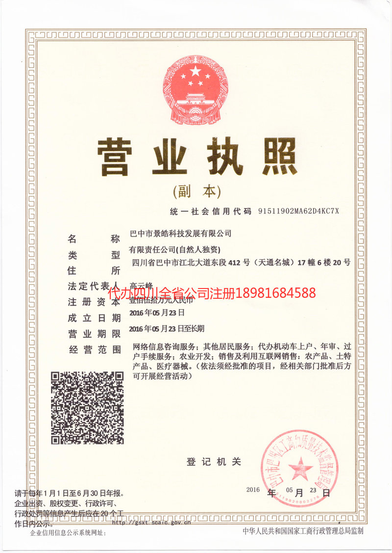 合肥合肥景皓科技发展有限公司