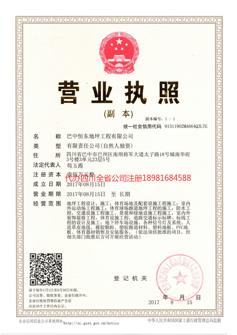 合肥合肥恒东地坪工程有限公司