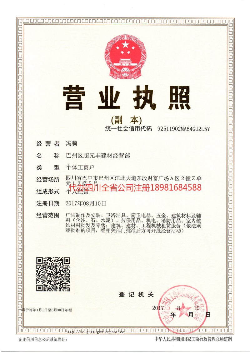 合肥合肥超元丰建材经营部