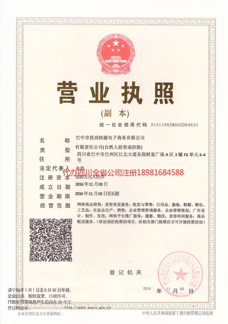 合肥合肥忧尚快捷电子商务有限公司