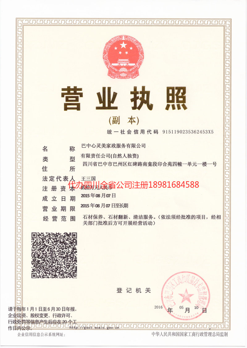 合肥合肥心灵美家政服务有限公司