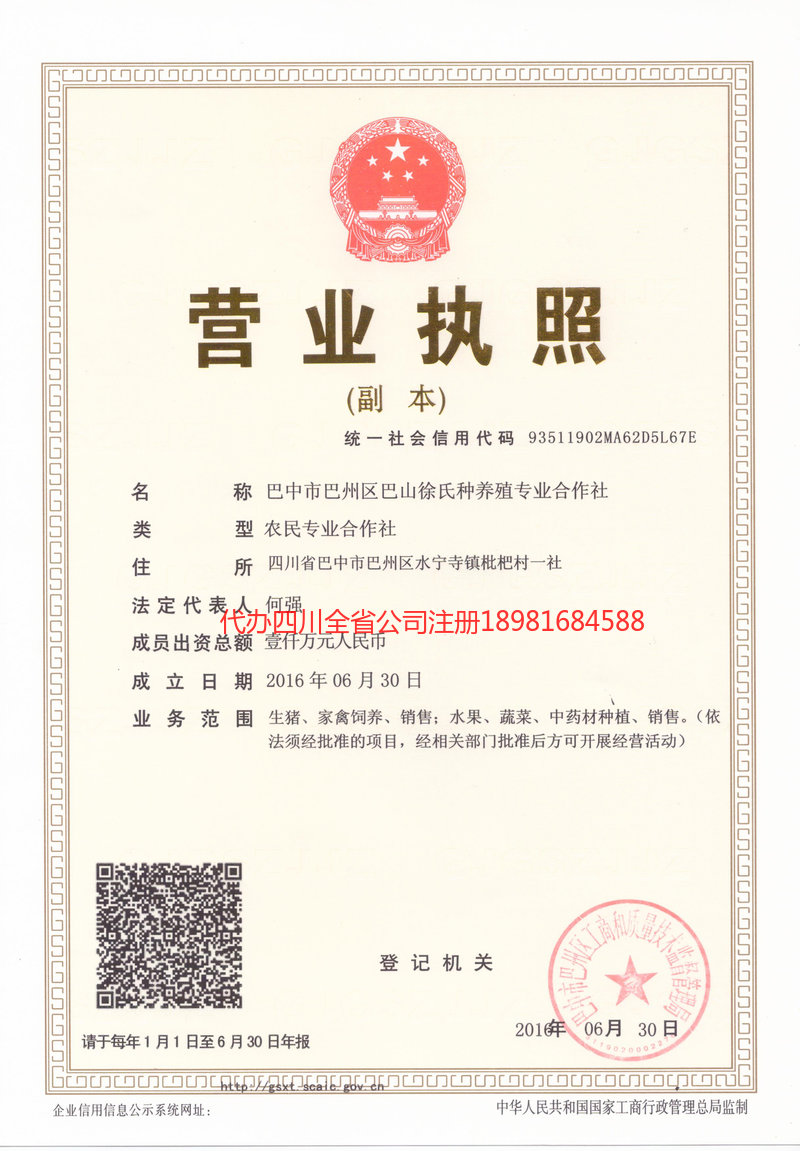 合肥合肥巴山徐氏种养殖专业合作社