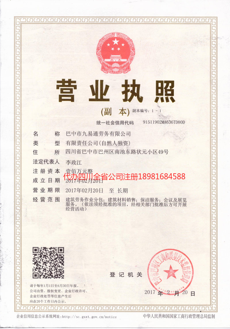 合肥合肥九易通劳务有限公司