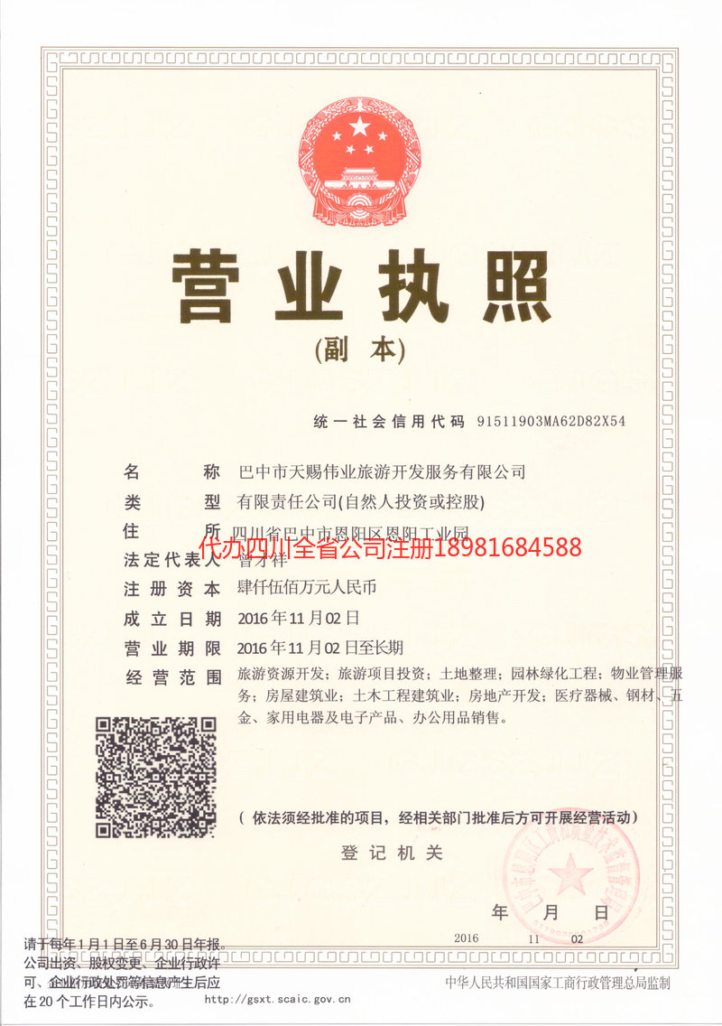 合肥合肥天赐伟业旅游开发服务有限公司