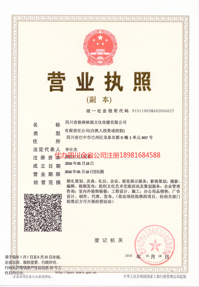 合肥合肥格林映画文化传媒有限公司