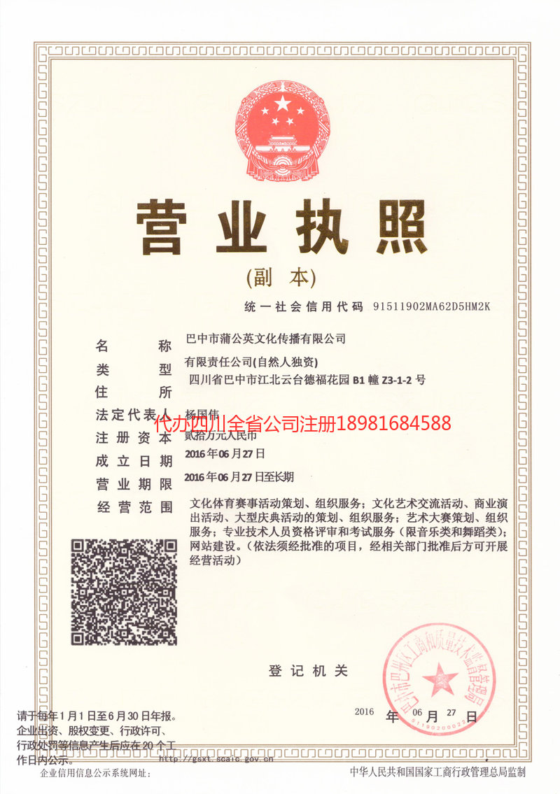 合肥合肥蒲公英文化传播有限公司