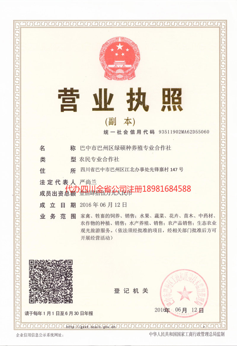 合肥合肥绿硕种养殖专业合作社