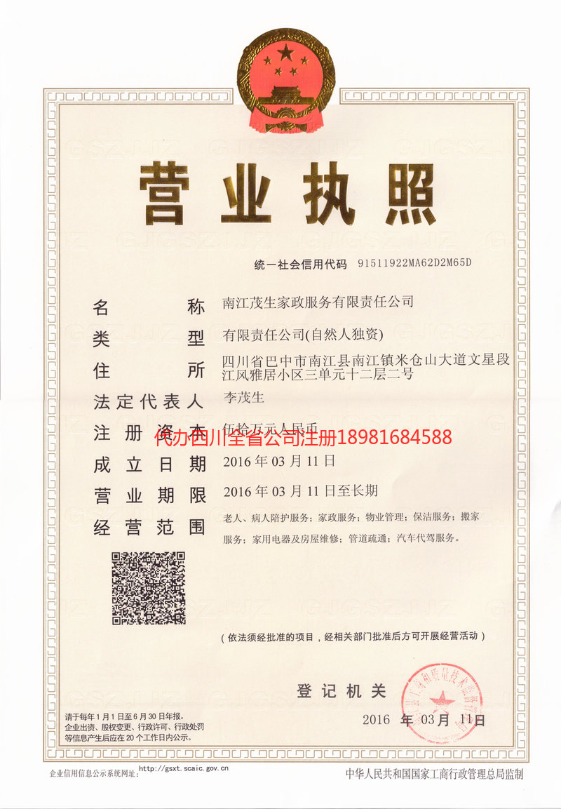 合肥合肥茂盛家政服务有限公司