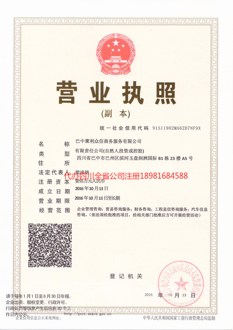 合肥合肥聚利众信商务服务有限公司